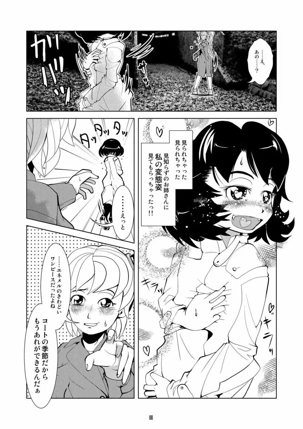 着衣de露出っ - page8