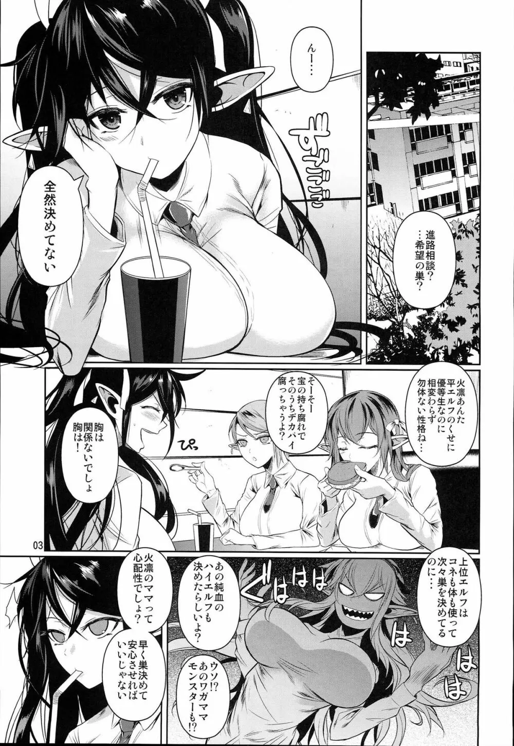 ハイエルフｘハイスクール TWINTAIL - page5