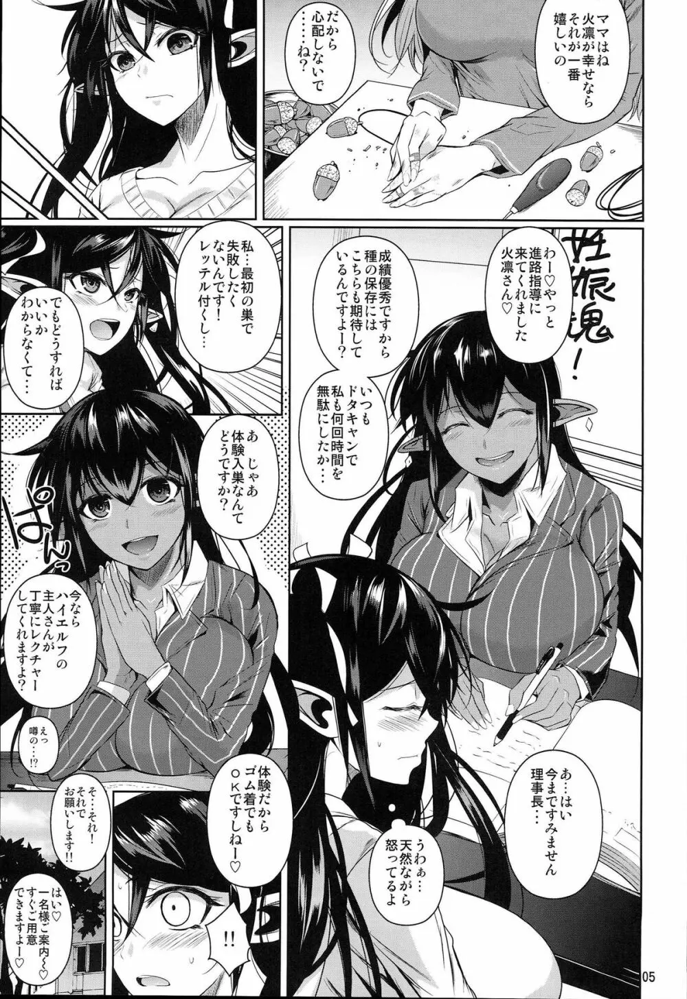 ハイエルフｘハイスクール TWINTAIL - page7