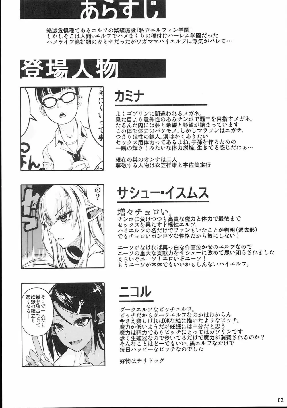 ハイエルフ×ハイスクール 白×黒 - page4