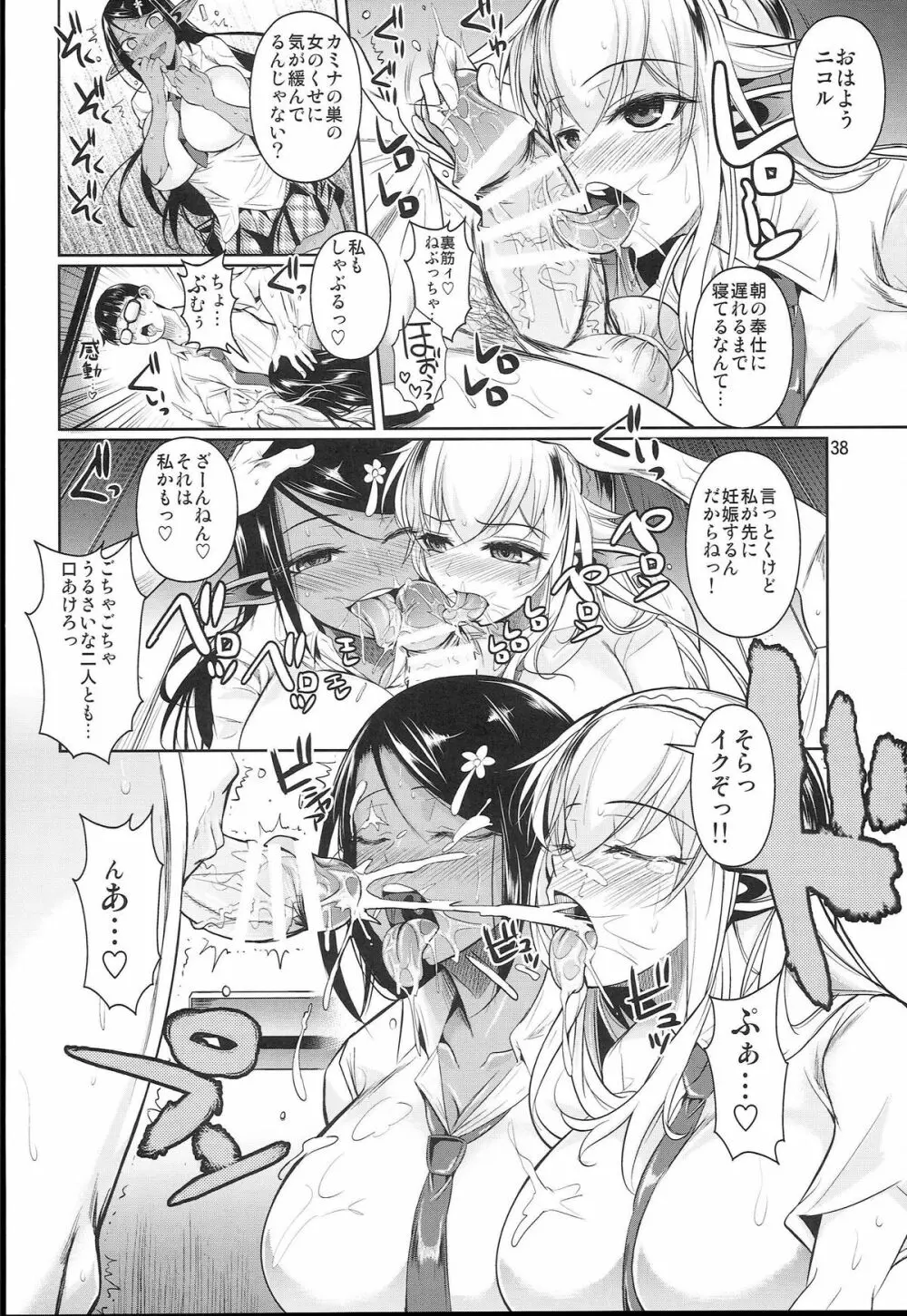 ハイエルフ×ハイスクール 白×黒 - page40