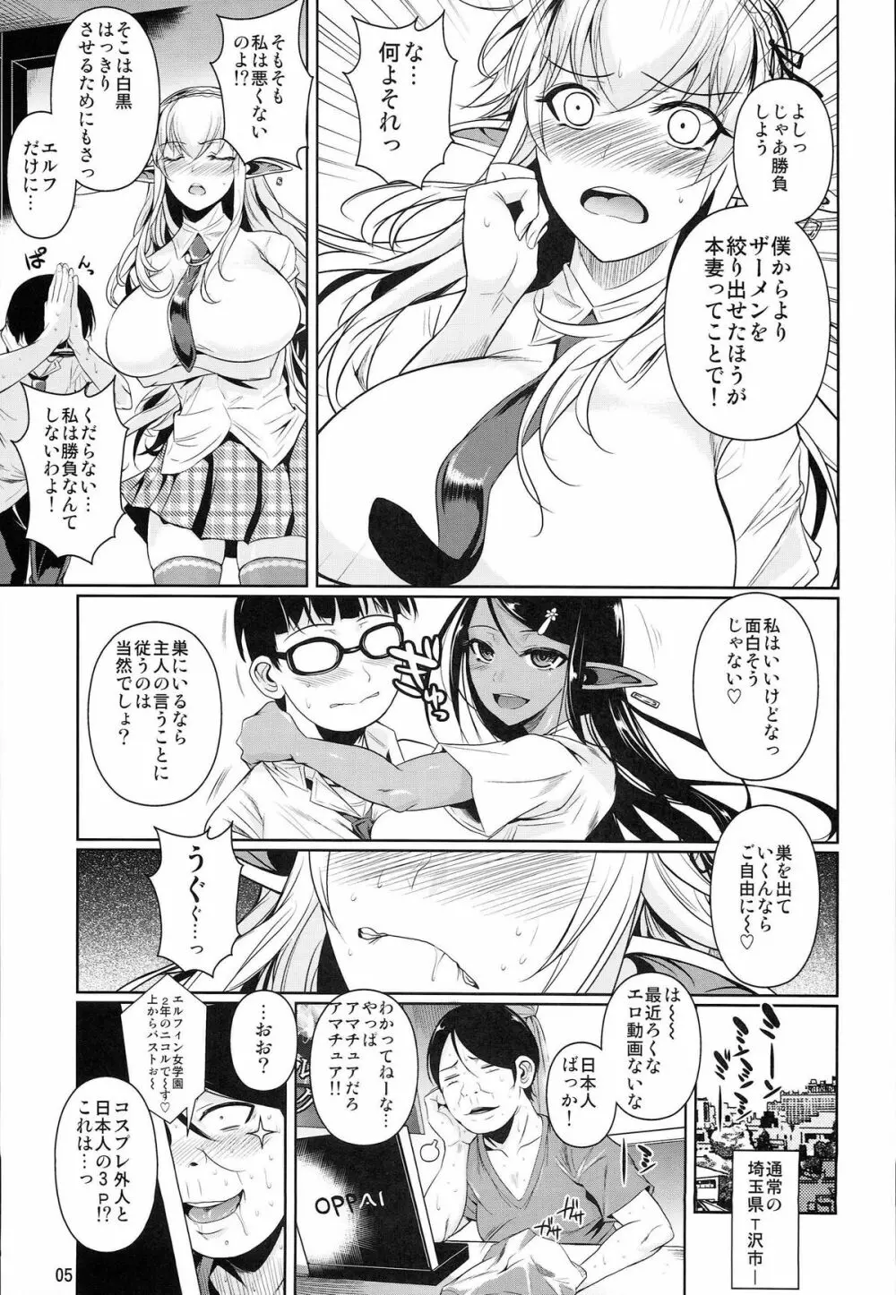 ハイエルフ×ハイスクール 白×黒 - page7