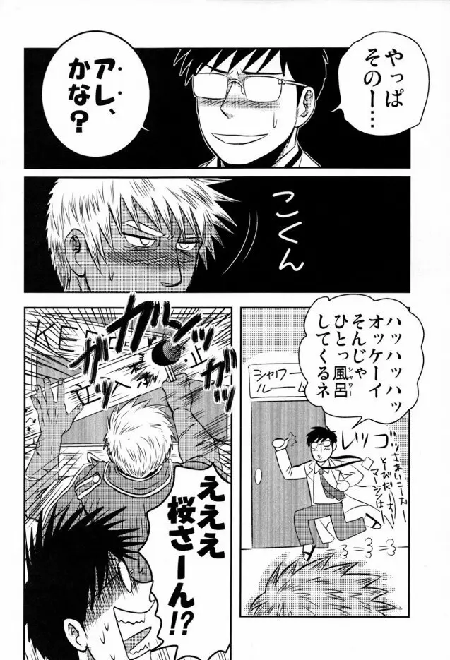 ごほうび警備員EX - page10