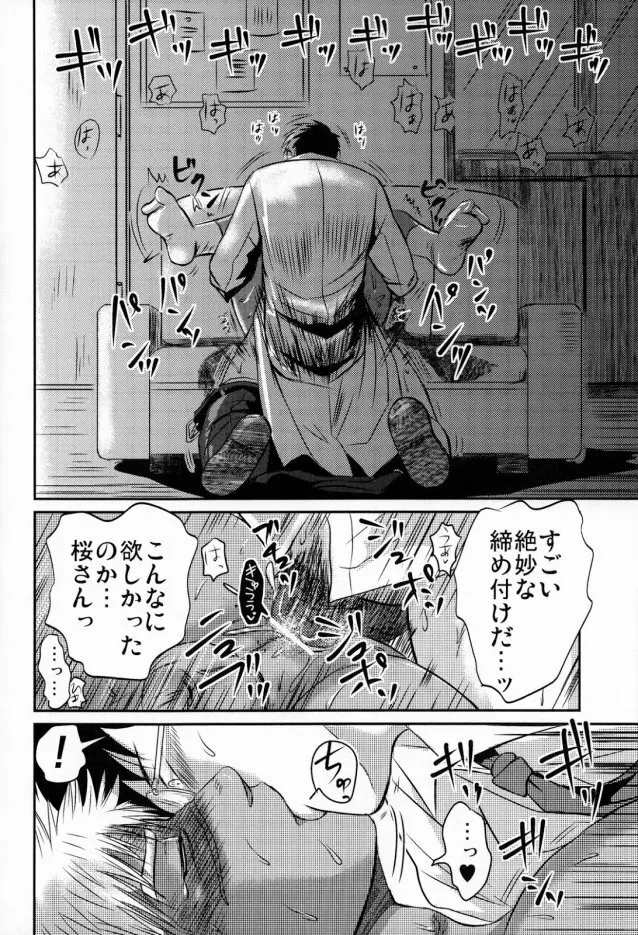 ごほうび警備員EX - page20