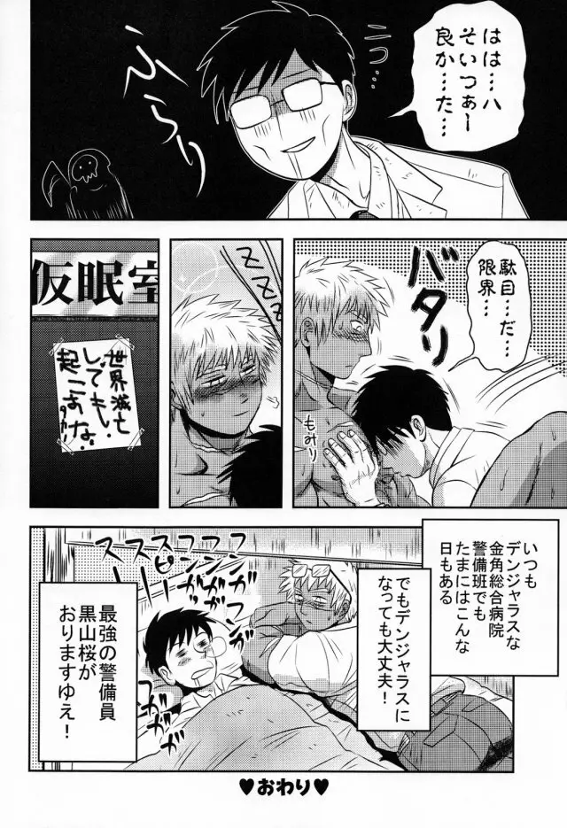 ごほうび警備員EX - page24