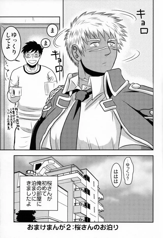 ごほうび警備員EX - page33