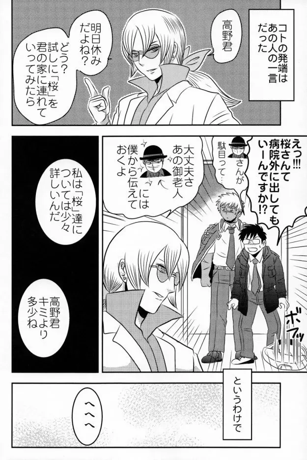 ごほうび警備員EX - page34