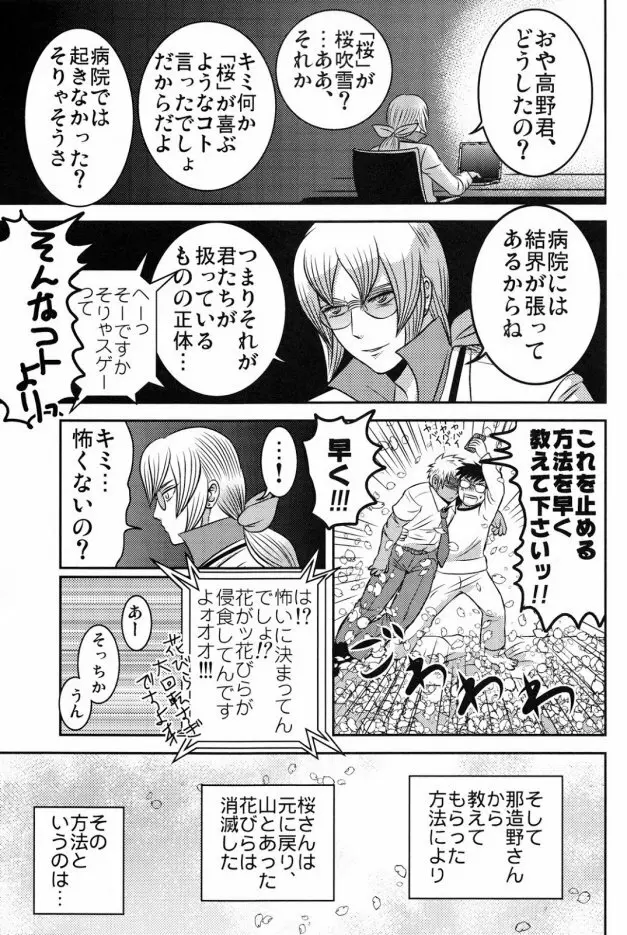 ごほうび警備員EX - page37