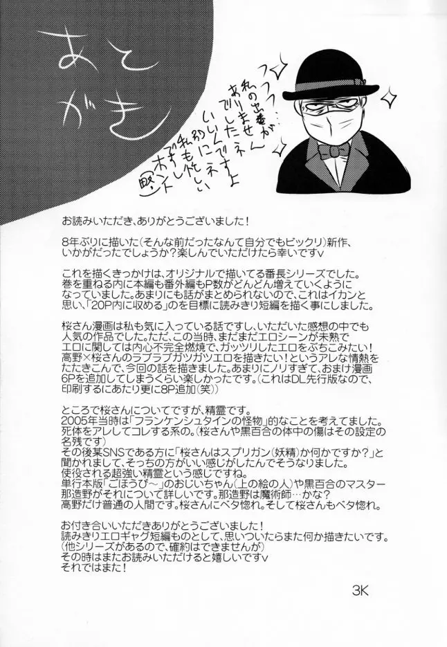 ごほうび警備員EX - page41