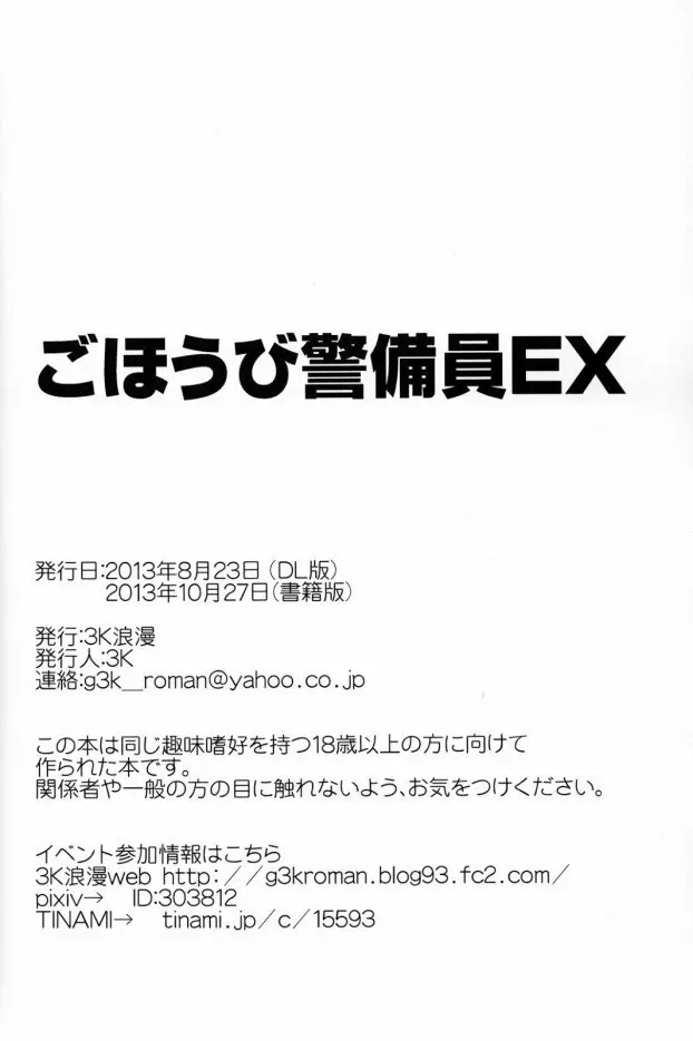 ごほうび警備員EX - page42