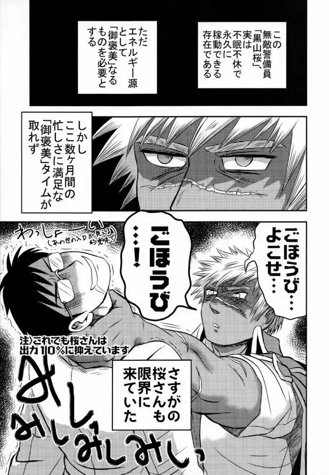 ごほうび警備員EX - page7