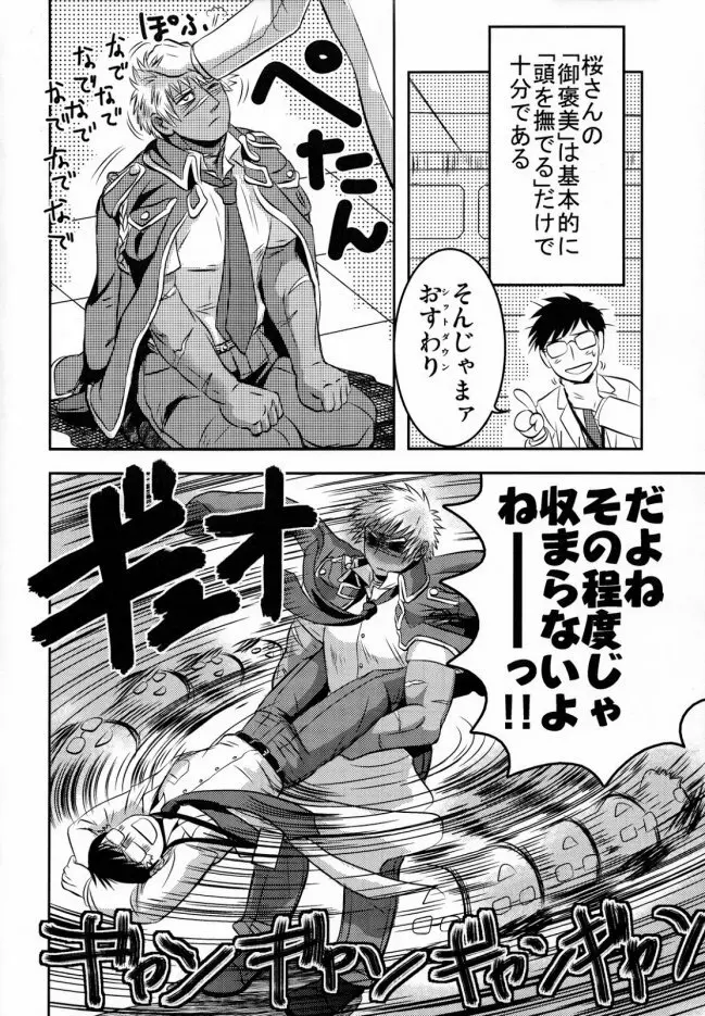 ごほうび警備員EX - page8