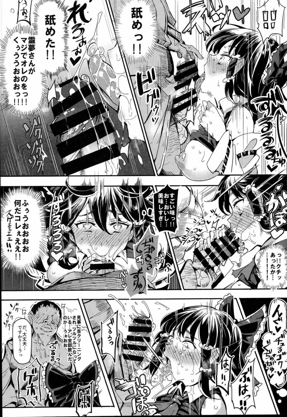 ある日突然霊夢さんがデレッデレになりました 突然ガチデレLV99 - page12