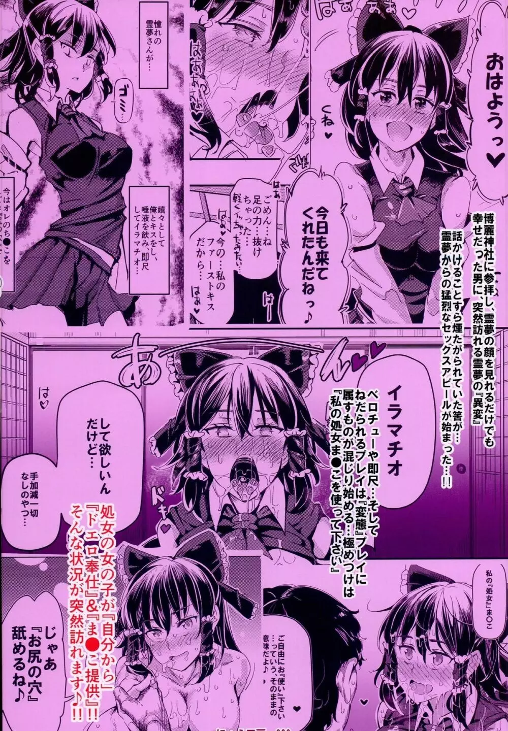 ある日突然霊夢さんがデレッデレになりました 突然ガチデレLV99 - page32