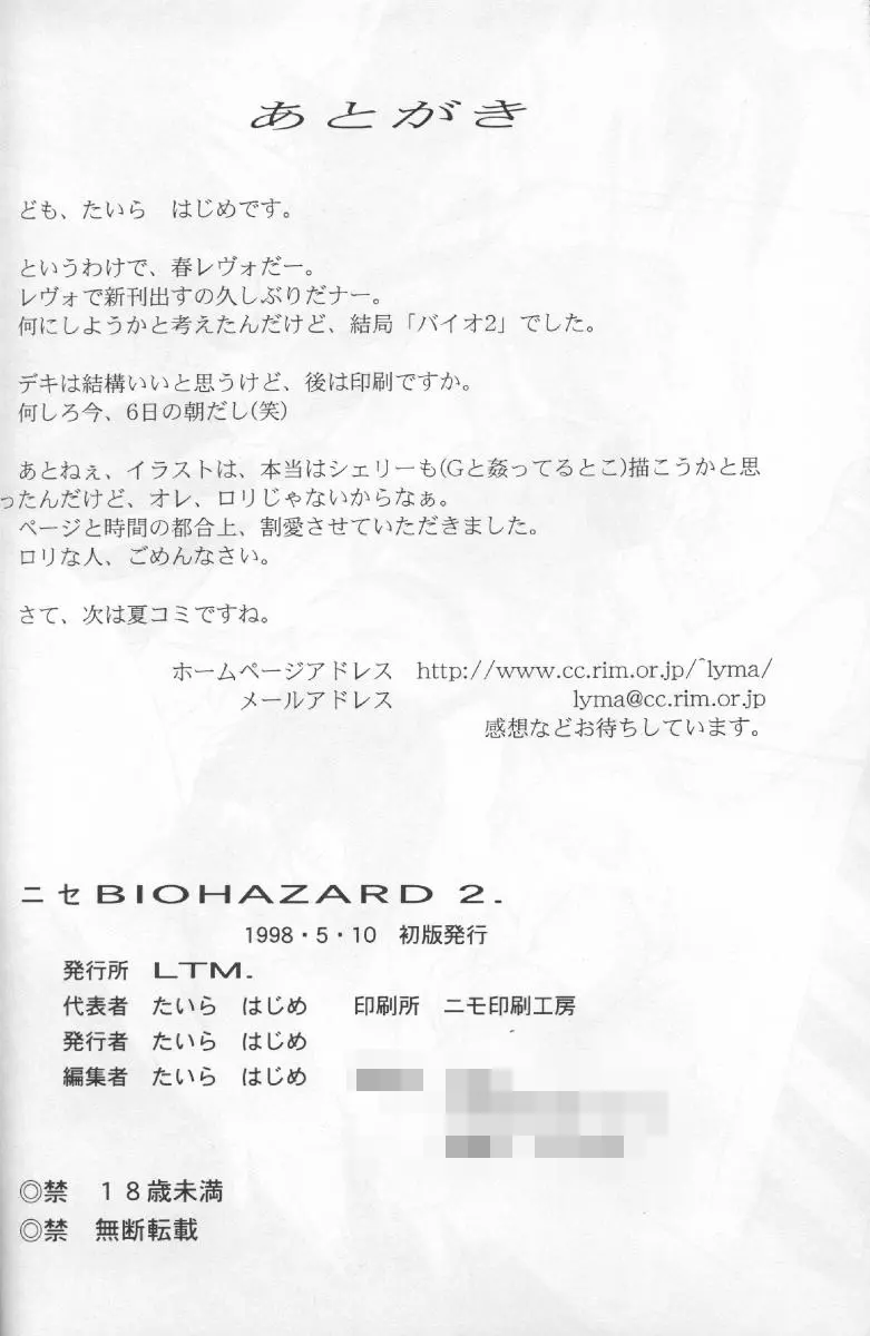 ニセ BIOHAZARD 2 - page27