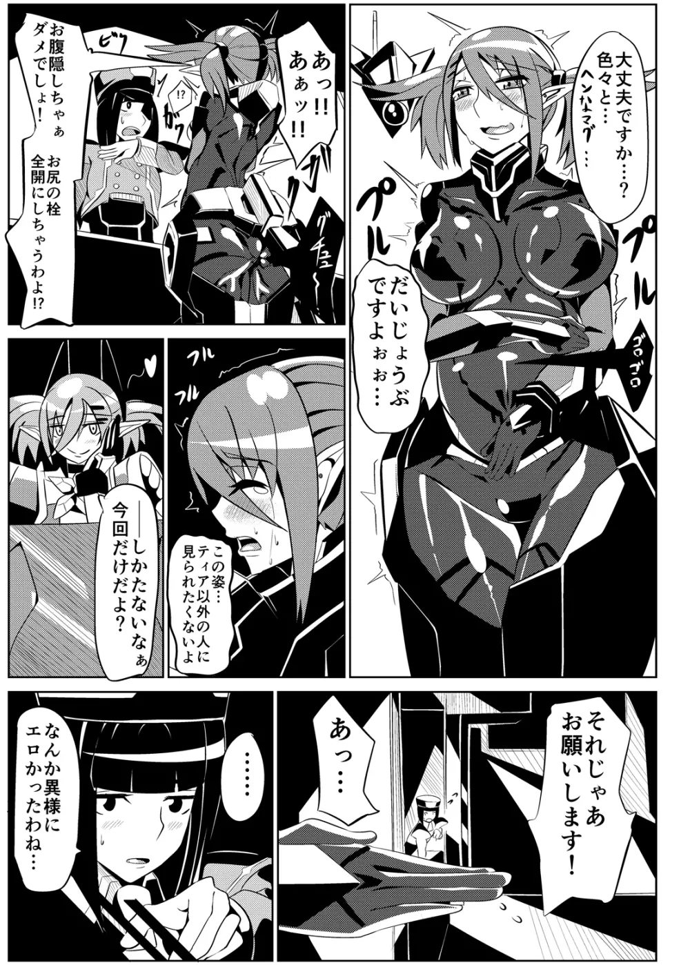 パティちゃんの誘拐録＋マトイちゃん調教録 - page10