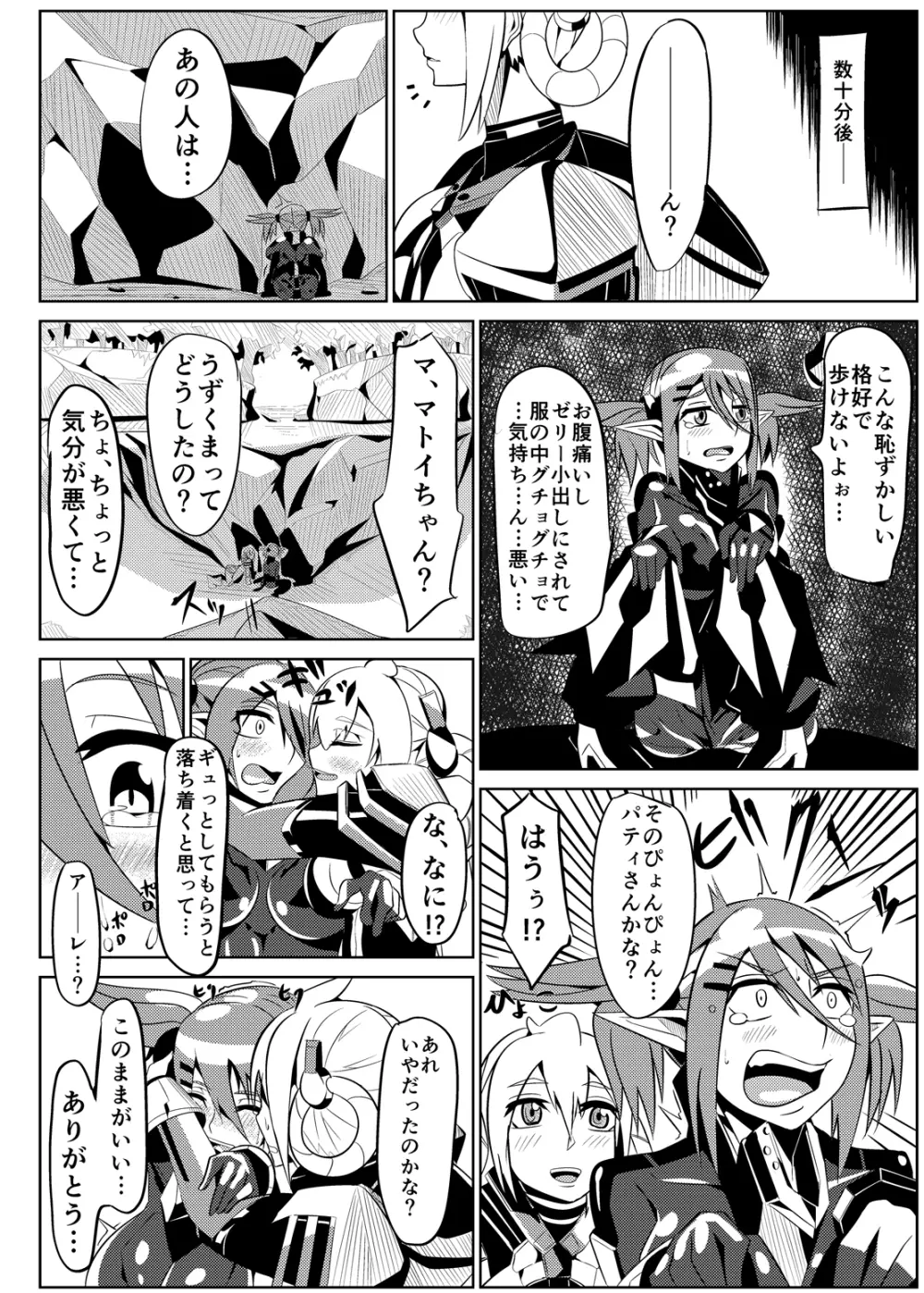 パティちゃんの誘拐録＋マトイちゃん調教録 - page11