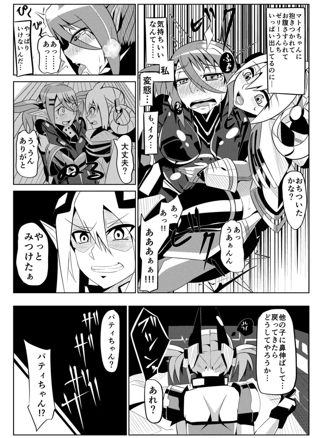 パティちゃんの誘拐録＋マトイちゃん調教録 - page13