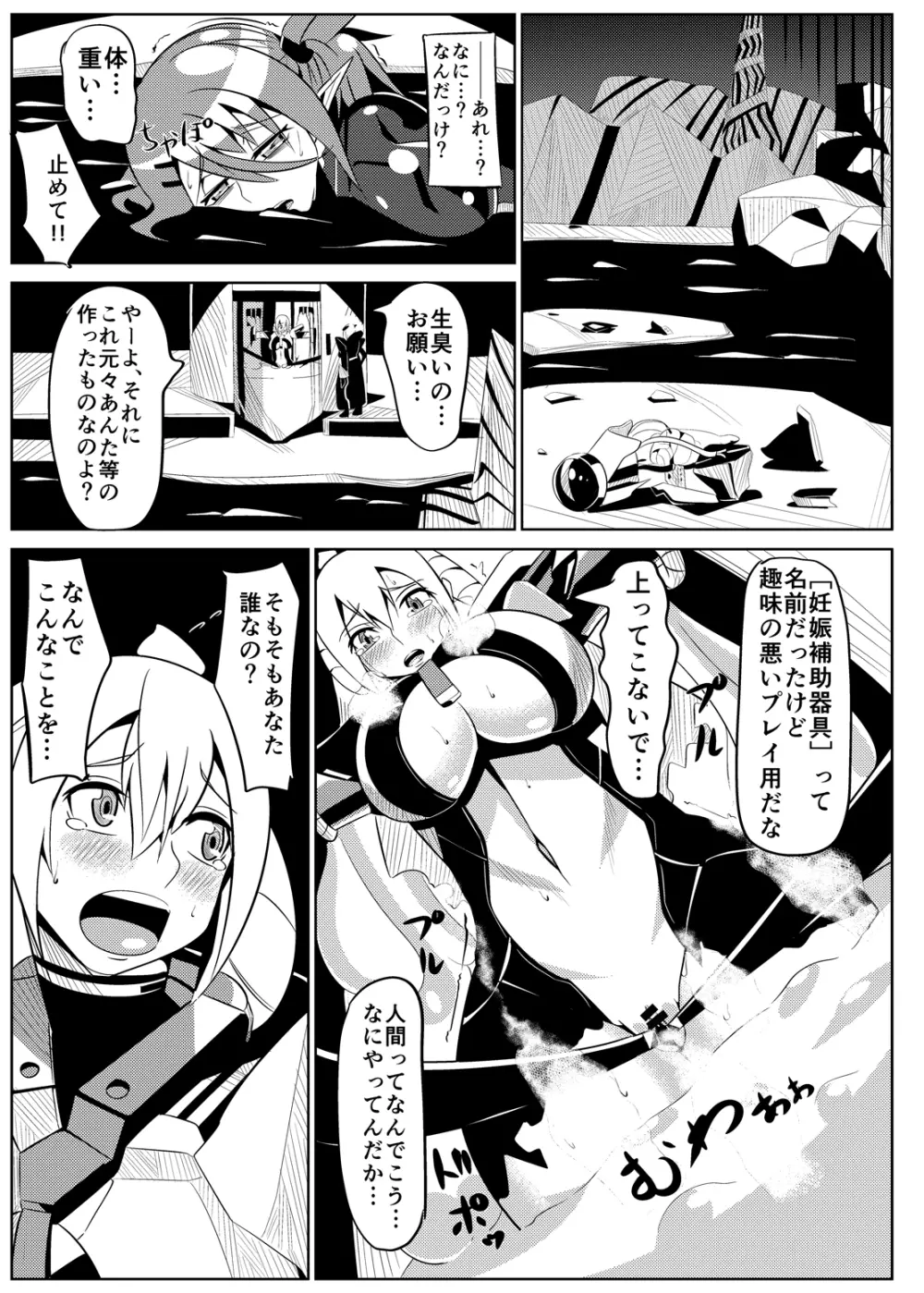 パティちゃんの誘拐録＋マトイちゃん調教録 - page14