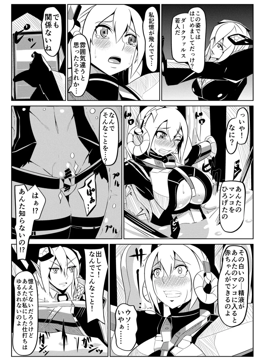 パティちゃんの誘拐録＋マトイちゃん調教録 - page15