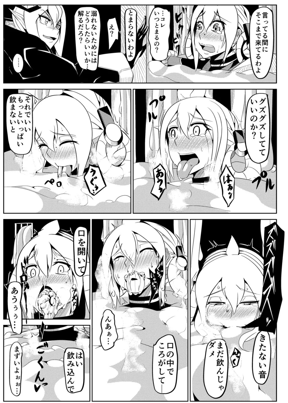 パティちゃんの誘拐録＋マトイちゃん調教録 - page16