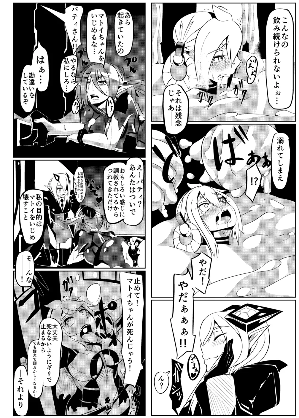 パティちゃんの誘拐録＋マトイちゃん調教録 - page17