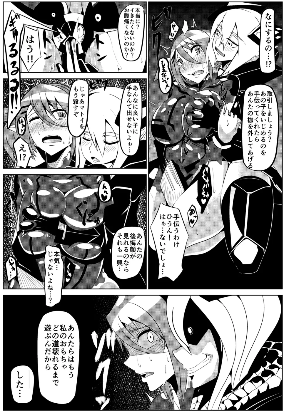 パティちゃんの誘拐録＋マトイちゃん調教録 - page18