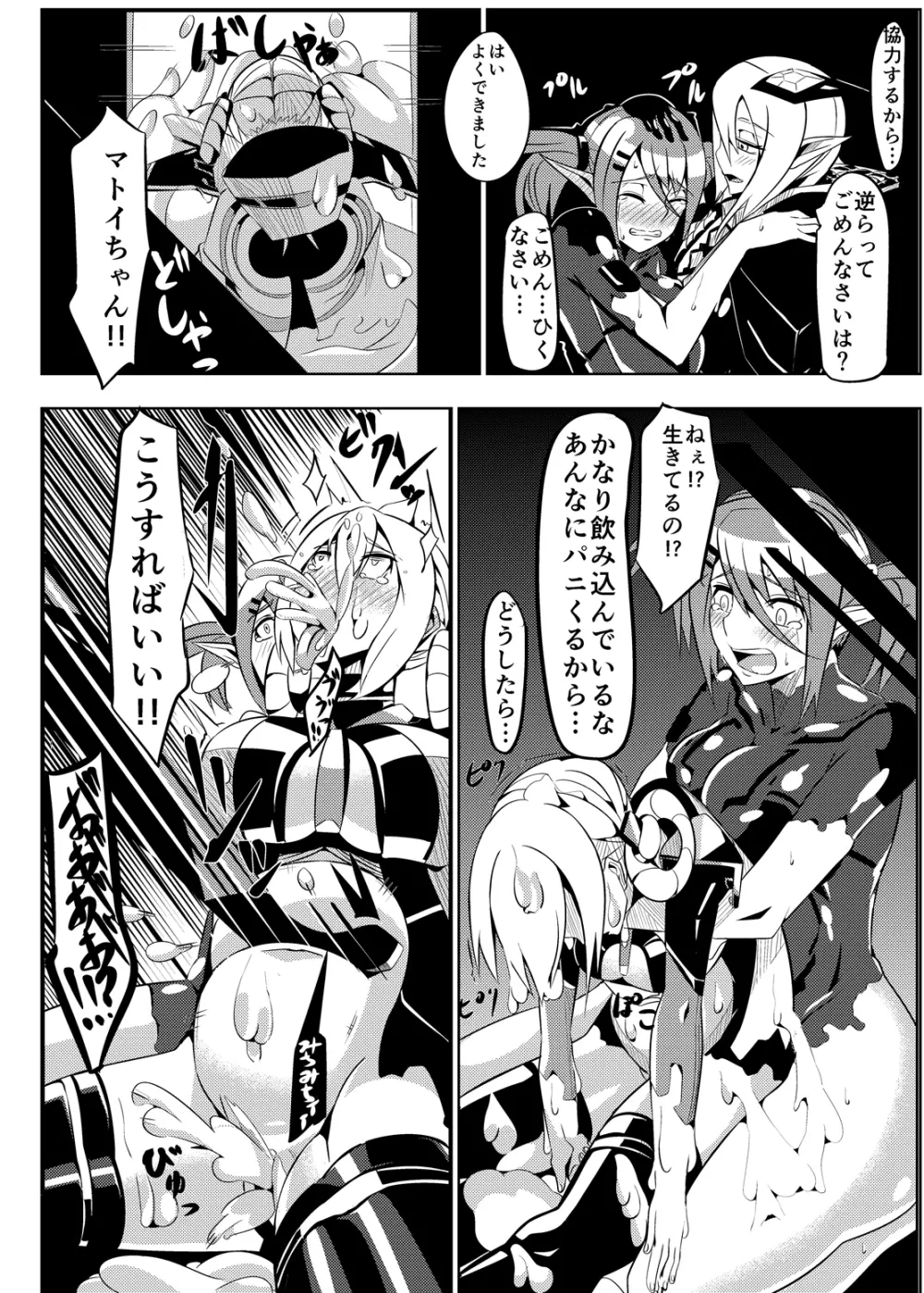 パティちゃんの誘拐録＋マトイちゃん調教録 - page19