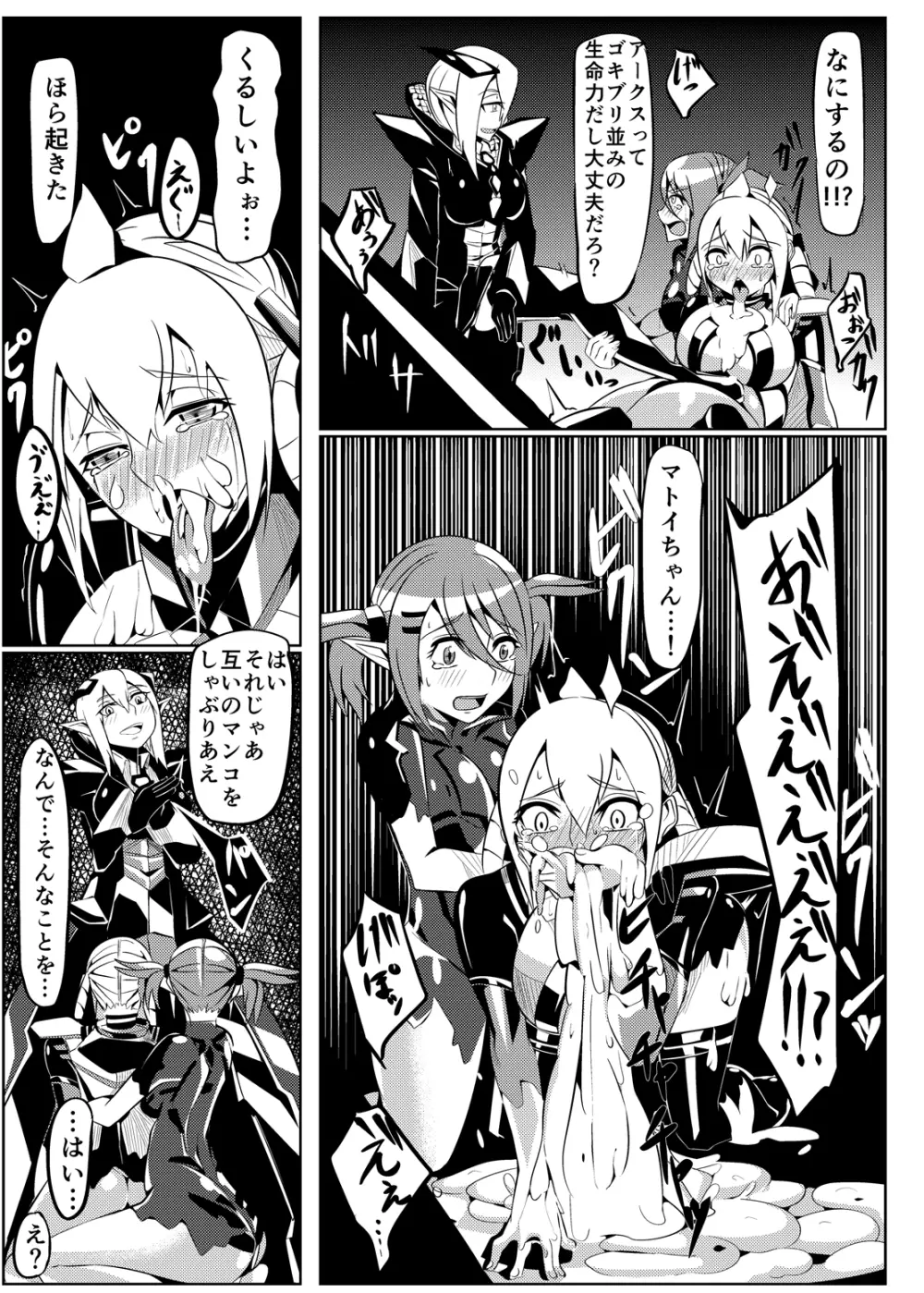 パティちゃんの誘拐録＋マトイちゃん調教録 - page20