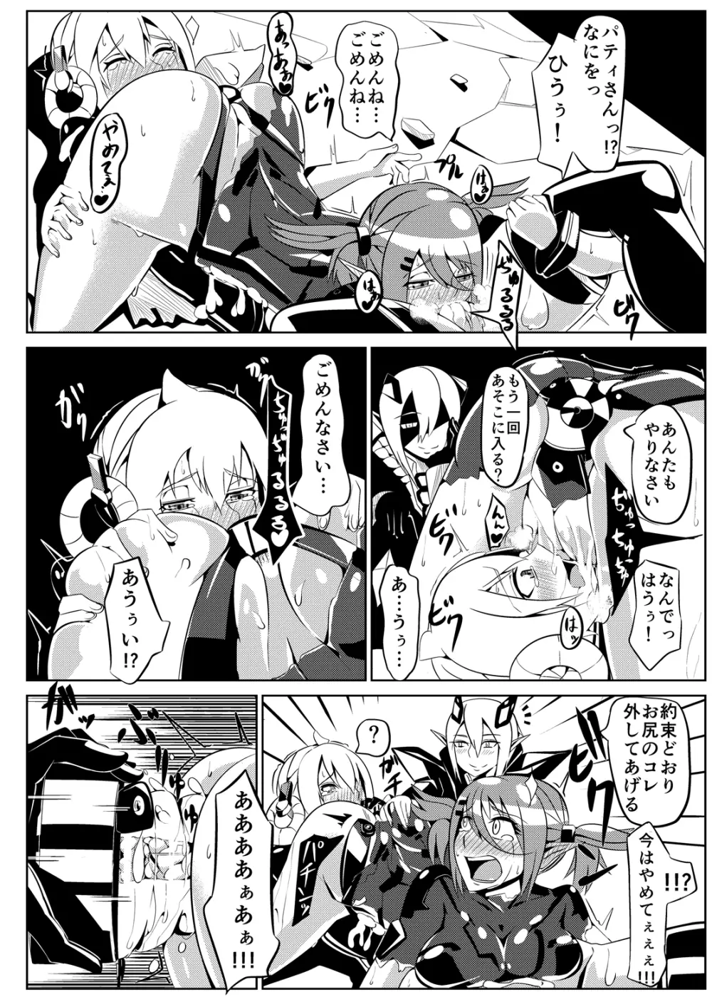 パティちゃんの誘拐録＋マトイちゃん調教録 - page21