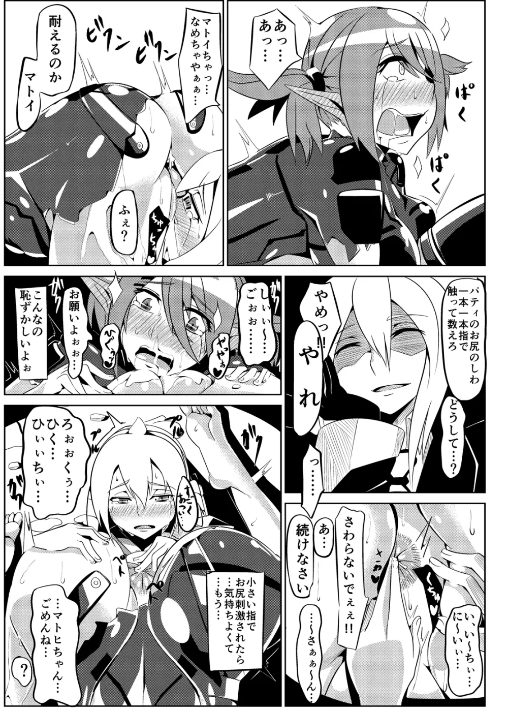 パティちゃんの誘拐録＋マトイちゃん調教録 - page22