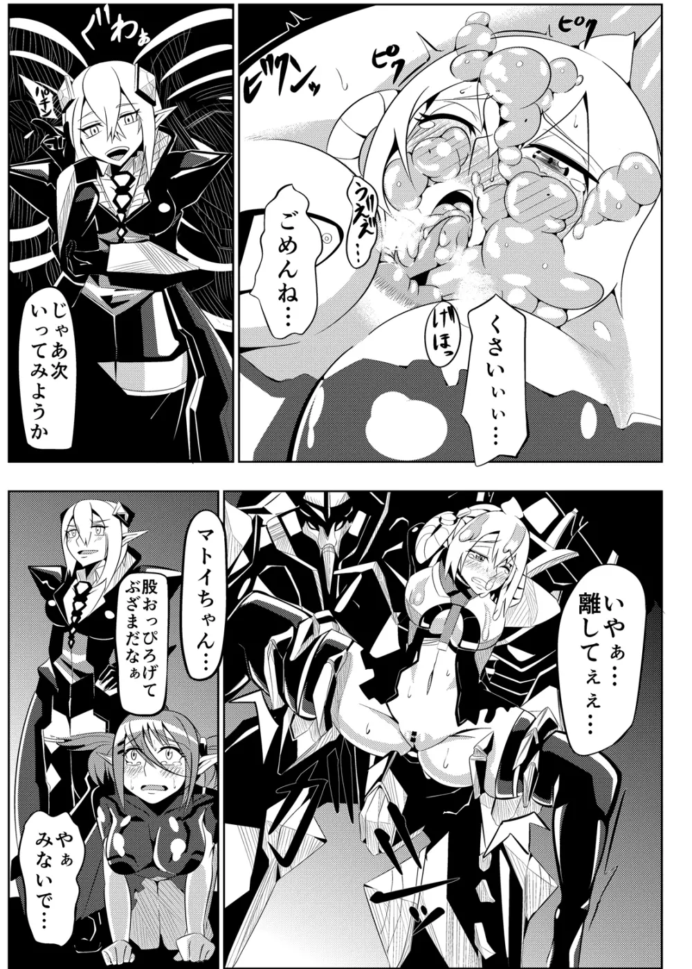 パティちゃんの誘拐録＋マトイちゃん調教録 - page24