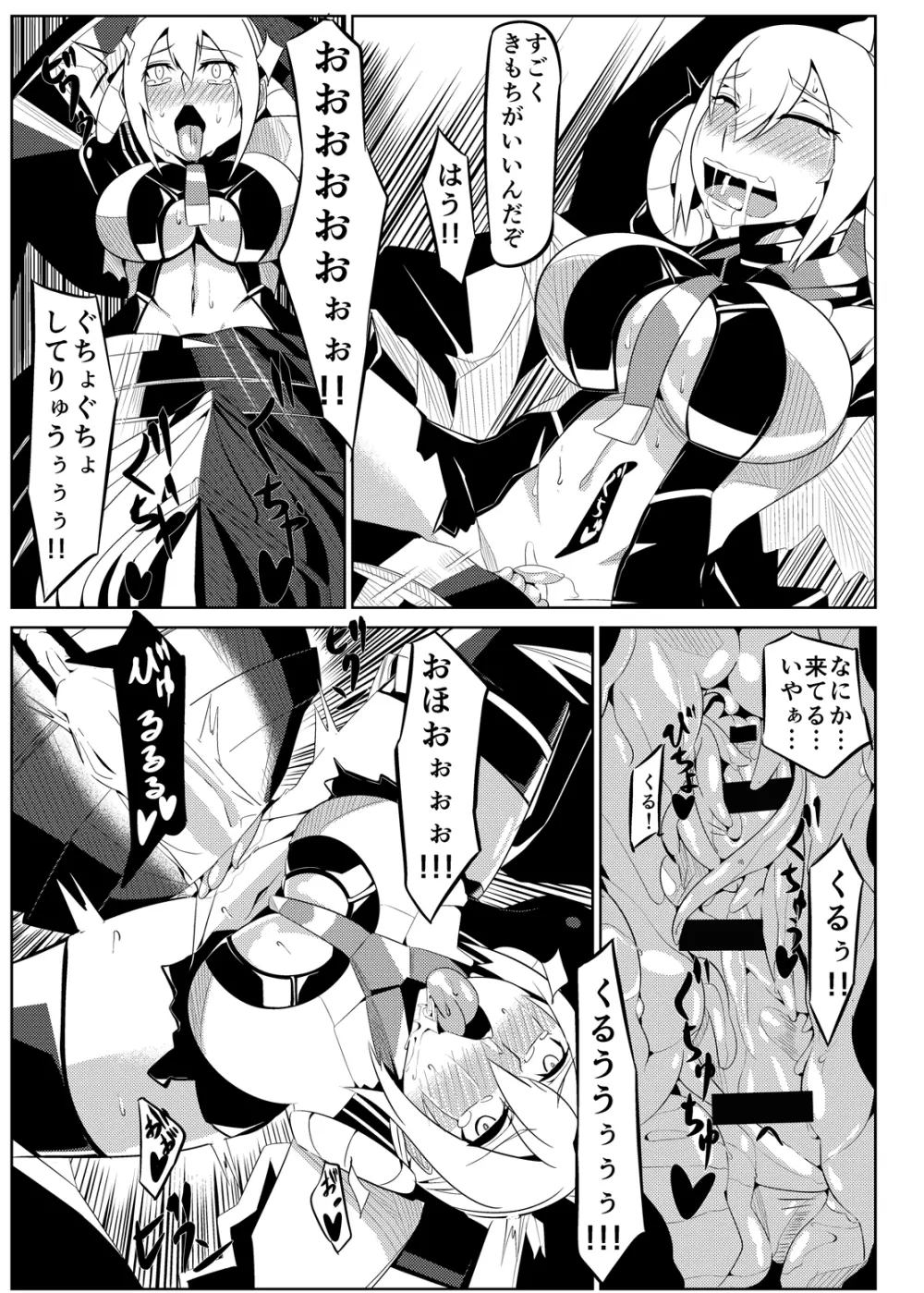 パティちゃんの誘拐録＋マトイちゃん調教録 - page26