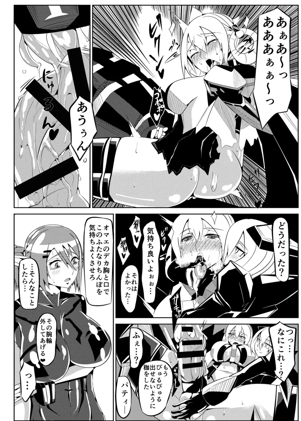 パティちゃんの誘拐録＋マトイちゃん調教録 - page27