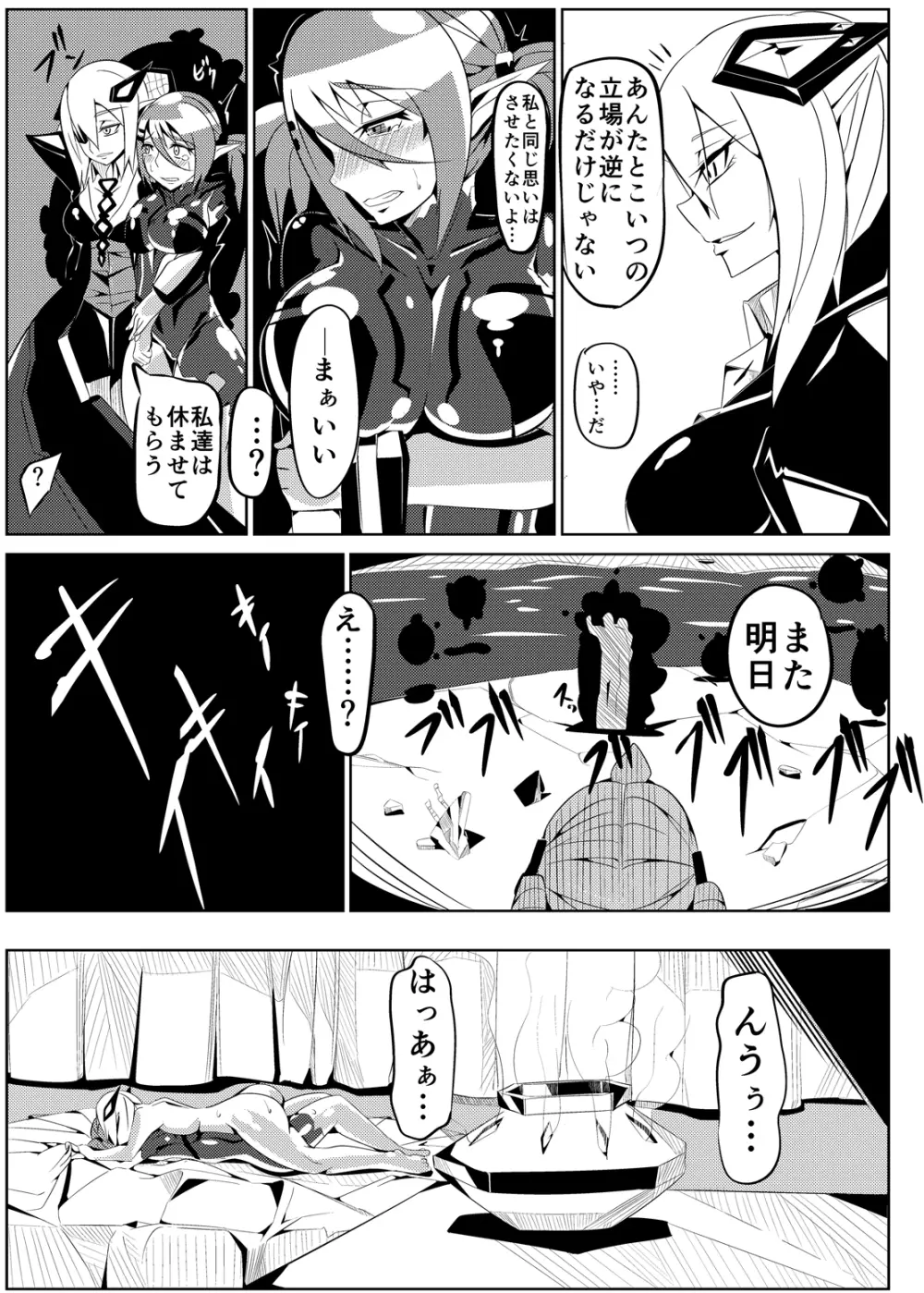 パティちゃんの誘拐録＋マトイちゃん調教録 - page28