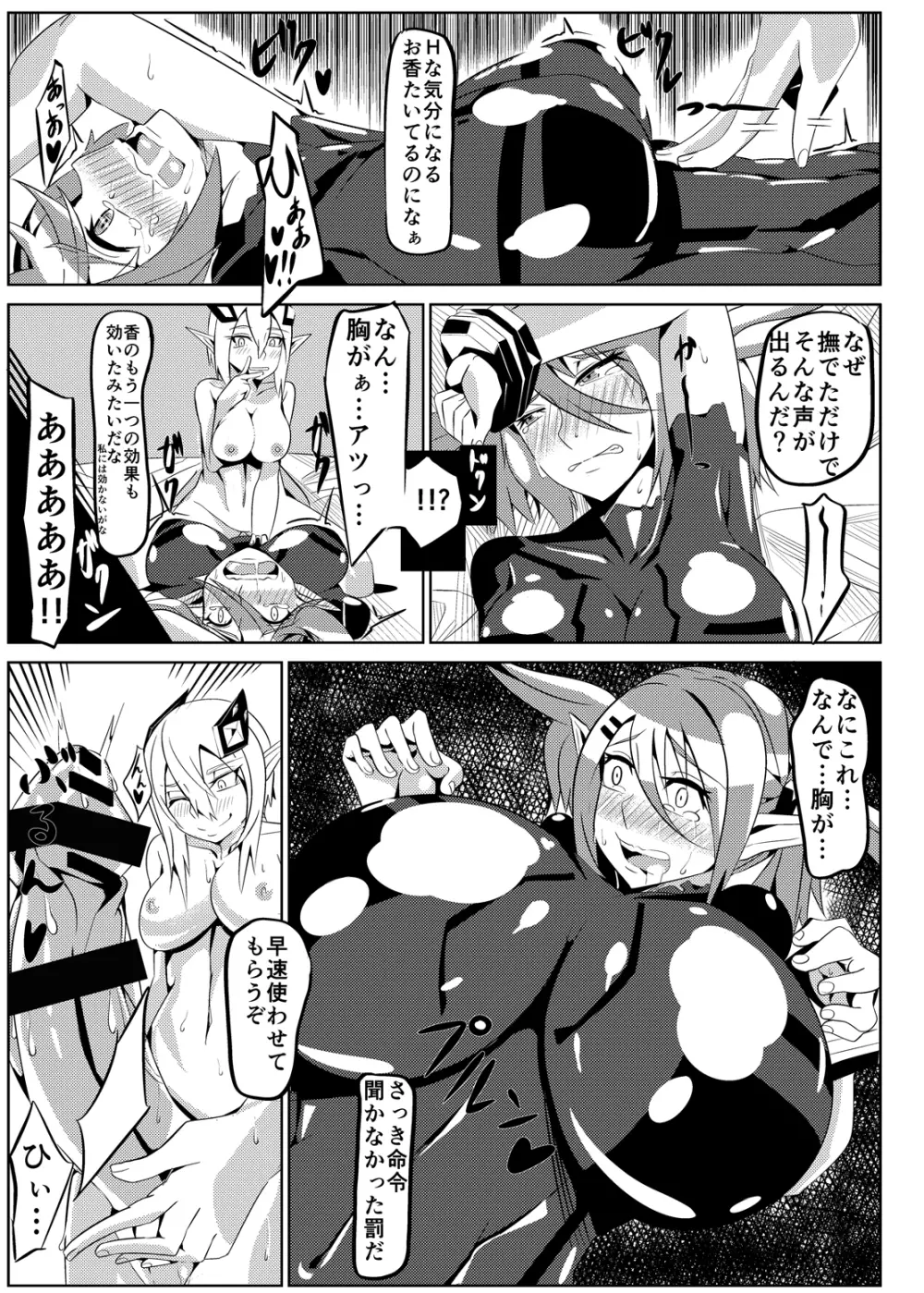 パティちゃんの誘拐録＋マトイちゃん調教録 - page30