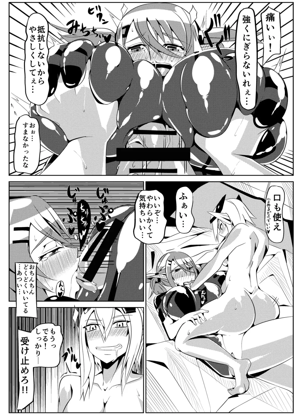 パティちゃんの誘拐録＋マトイちゃん調教録 - page31