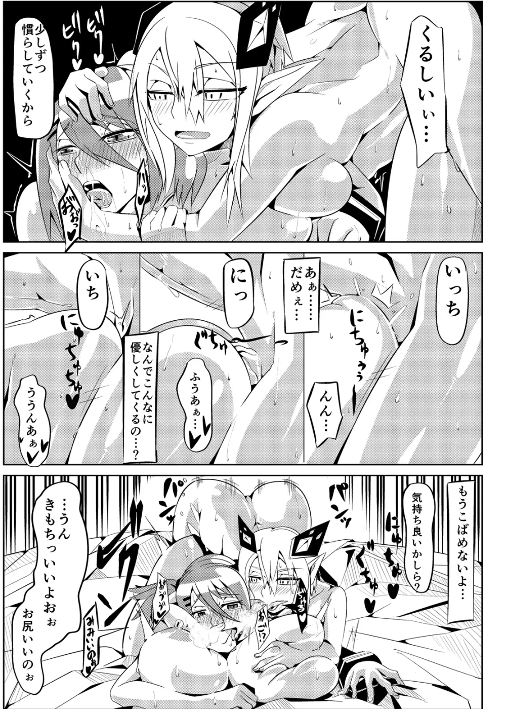 パティちゃんの誘拐録＋マトイちゃん調教録 - page36