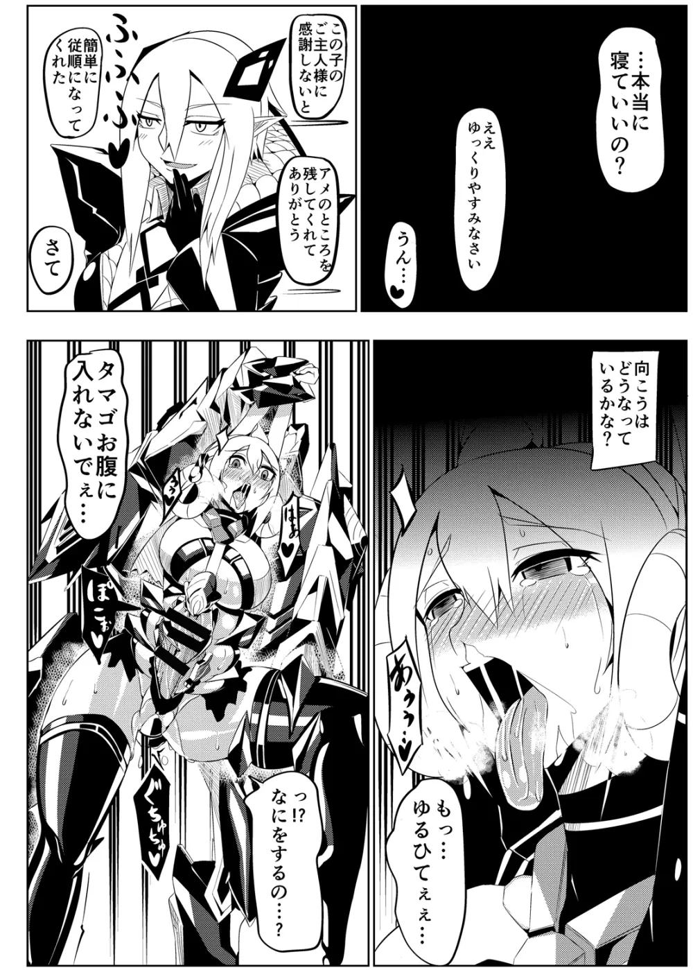 パティちゃんの誘拐録＋マトイちゃん調教録 - page39