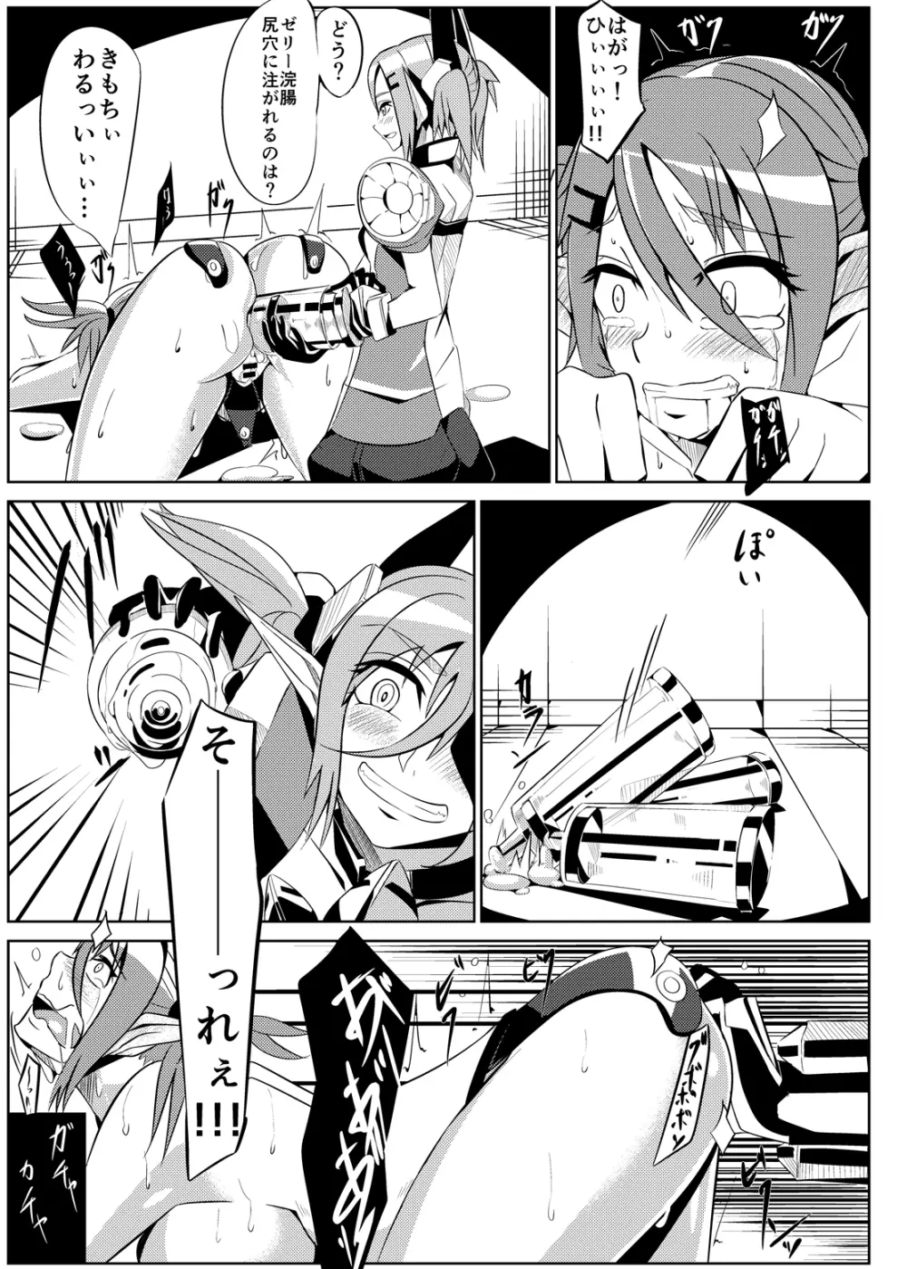 パティちゃんの誘拐録＋マトイちゃん調教録 - page4