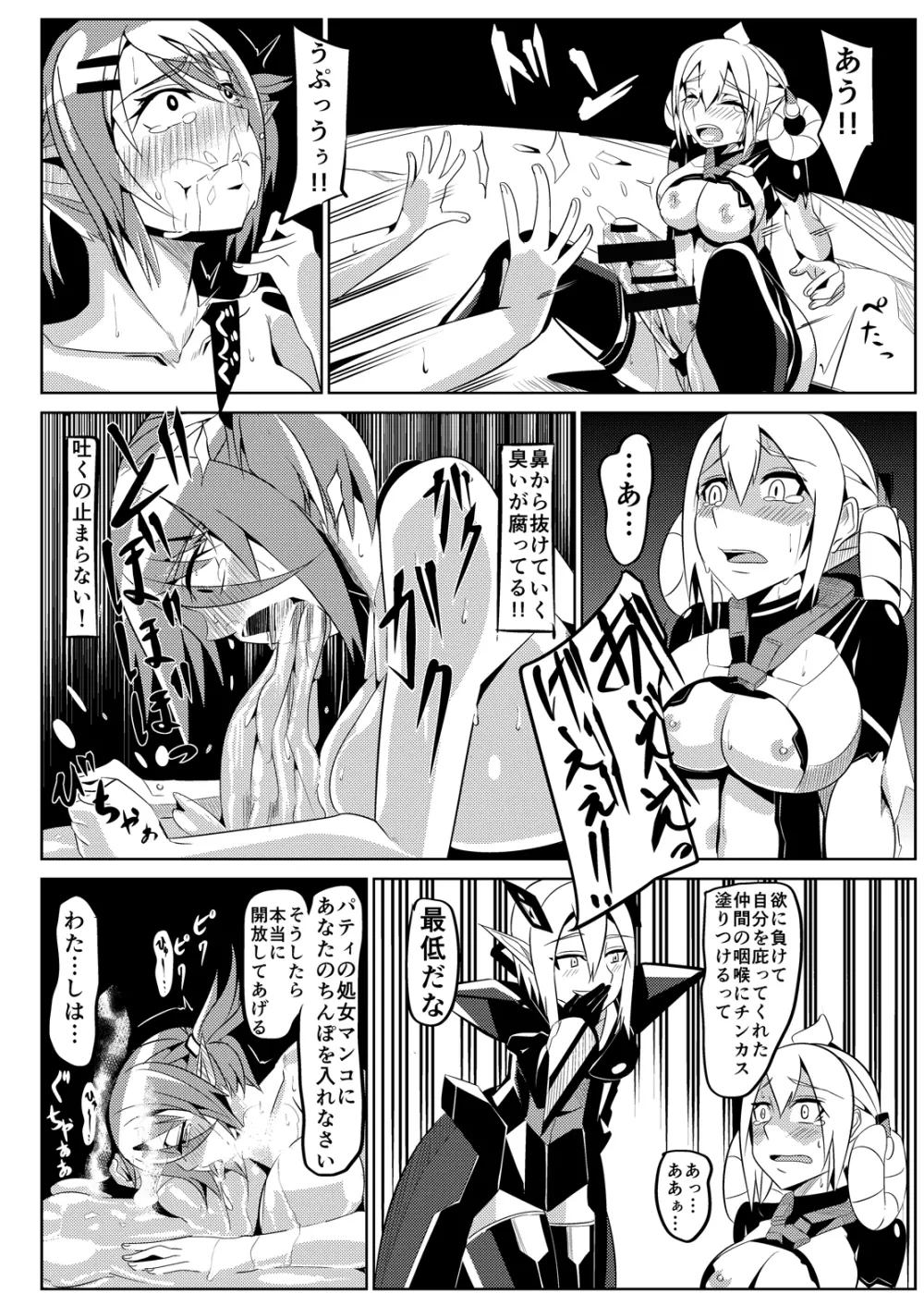 パティちゃんの誘拐録＋マトイちゃん調教録 - page45