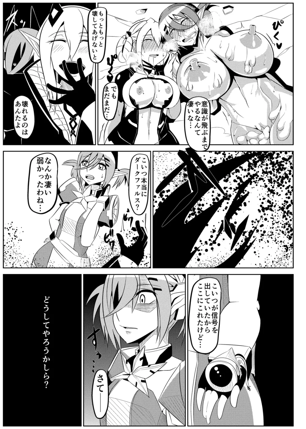 パティちゃんの誘拐録＋マトイちゃん調教録 - page50