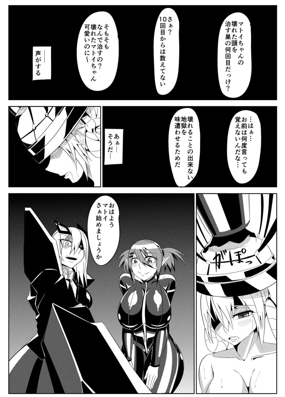 パティちゃんの誘拐録＋マトイちゃん調教録 - page54