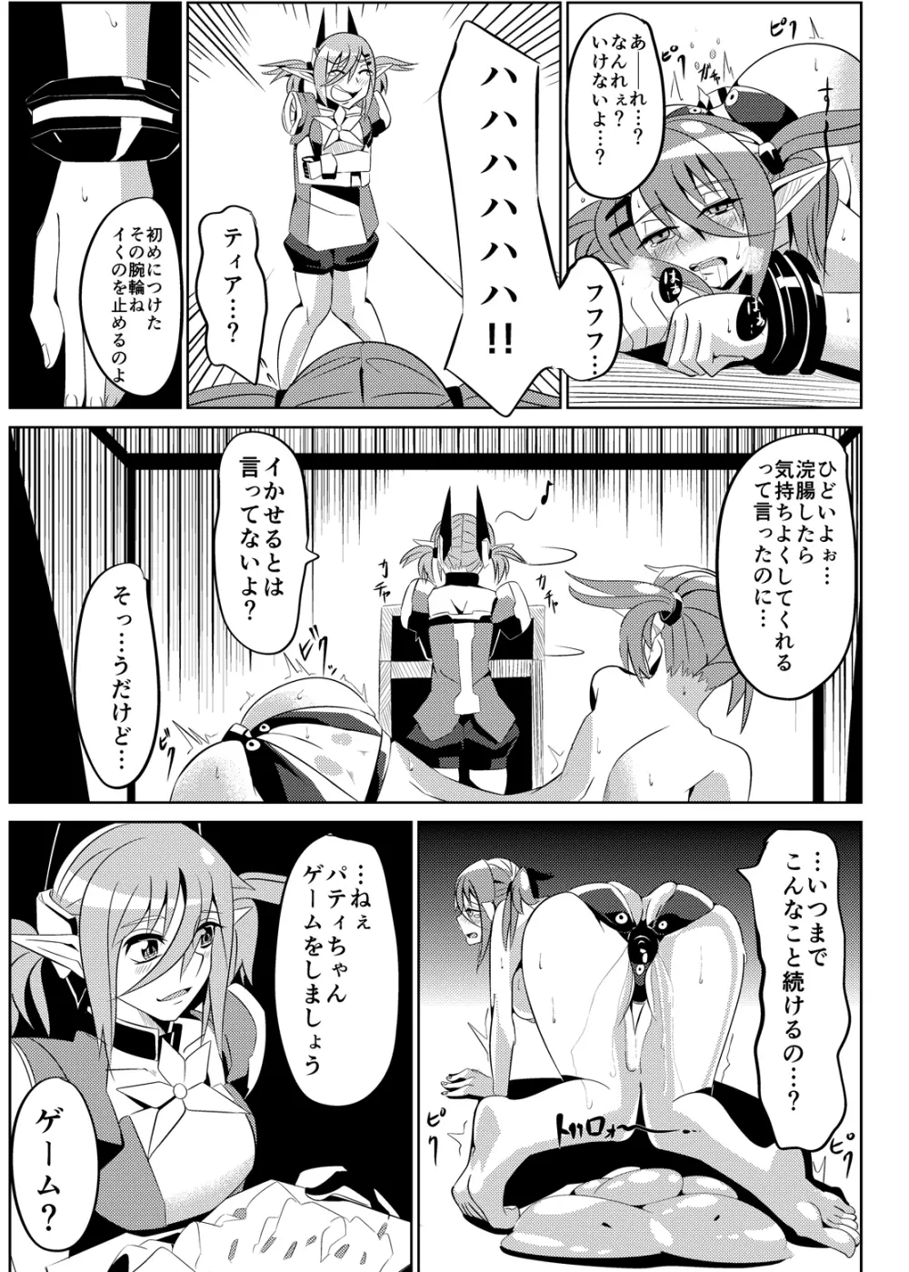 パティちゃんの誘拐録＋マトイちゃん調教録 - page6