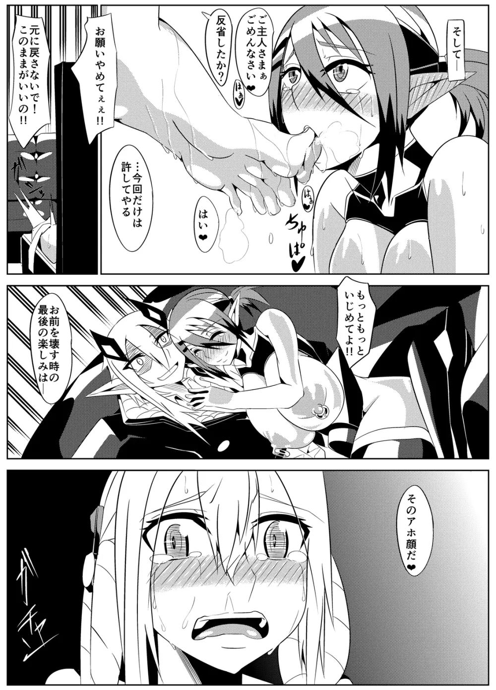 パティちゃんの誘拐録＋マトイちゃん調教録 - page65