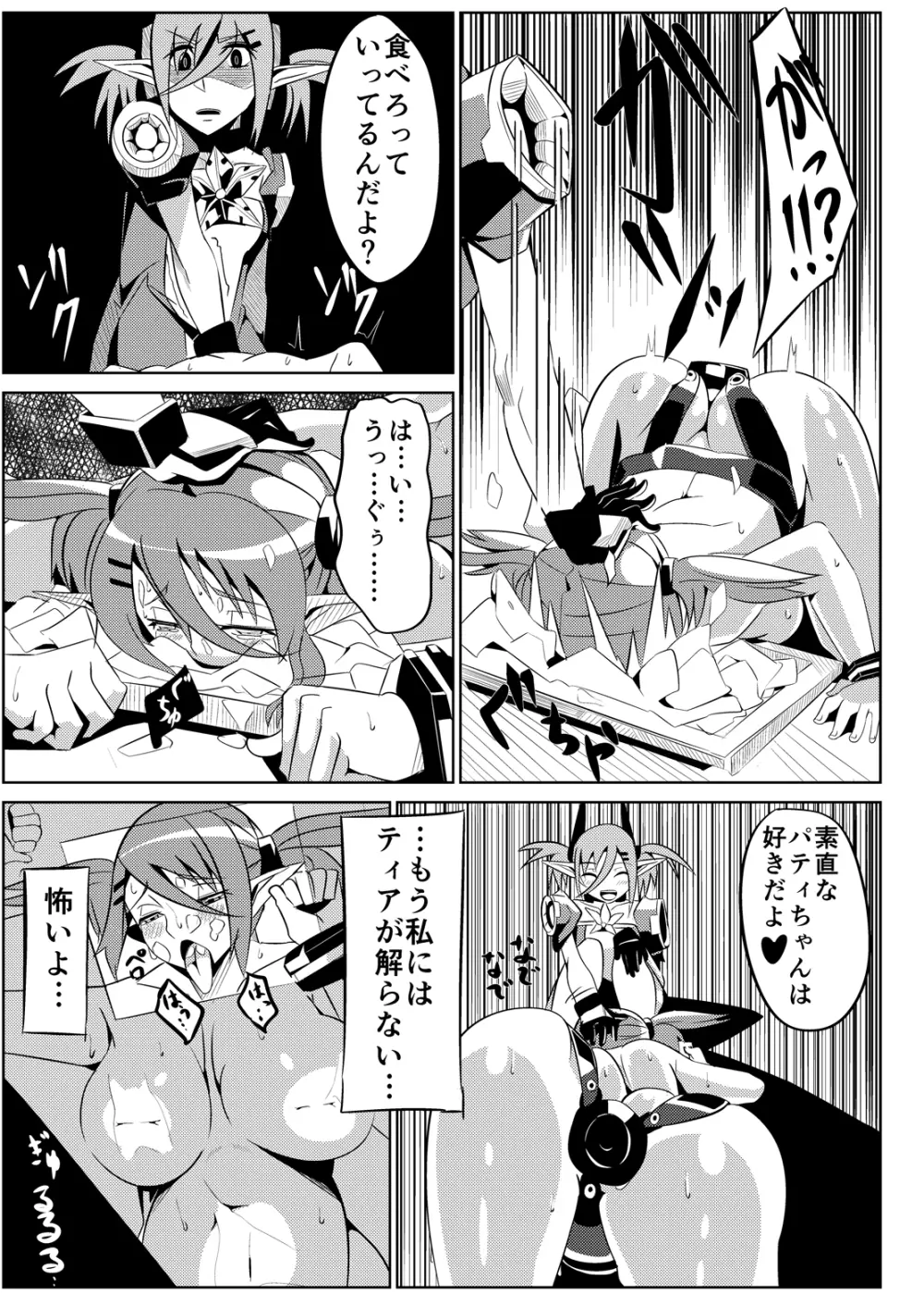 パティちゃんの誘拐録＋マトイちゃん調教録 - page8