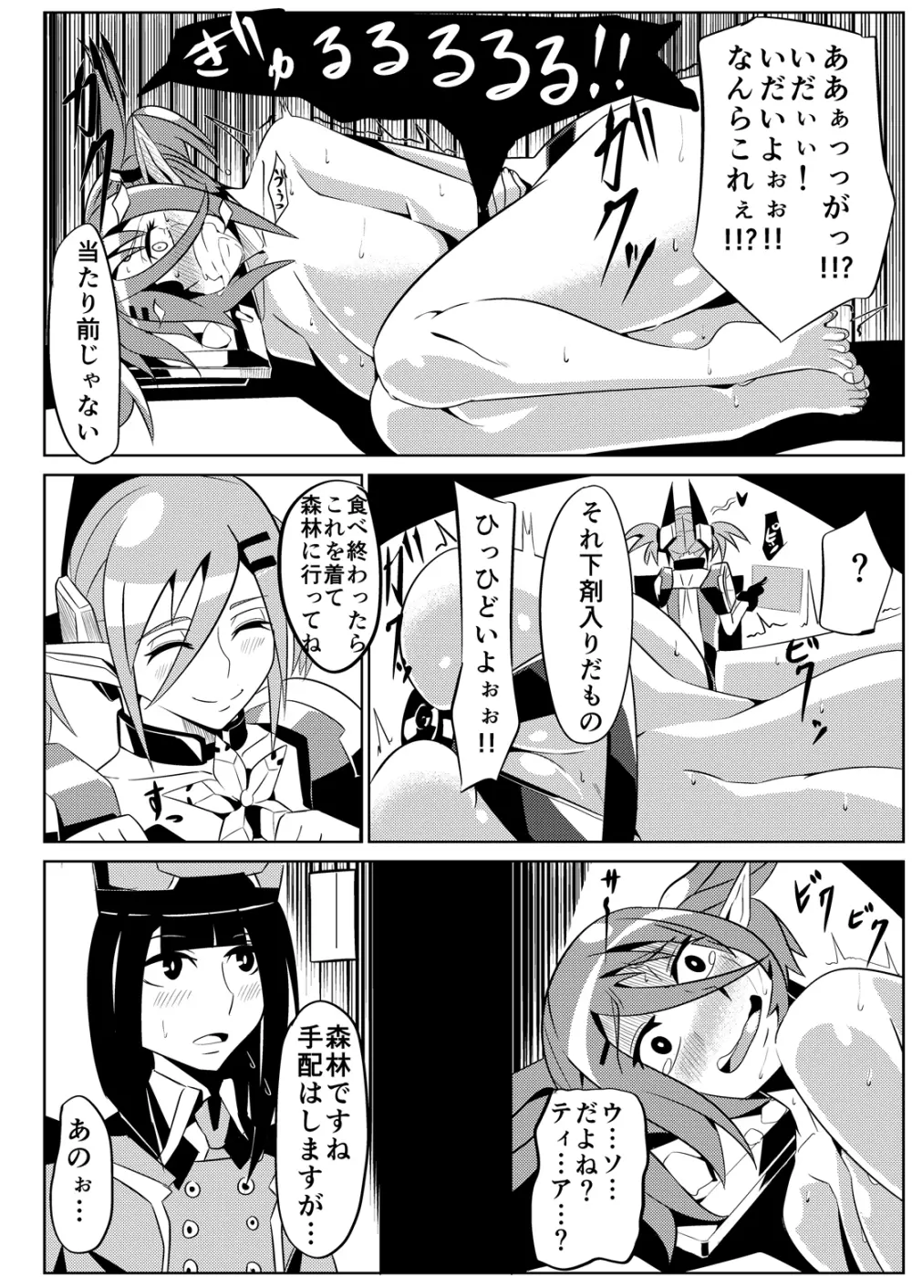 パティちゃんの誘拐録＋マトイちゃん調教録 - page9