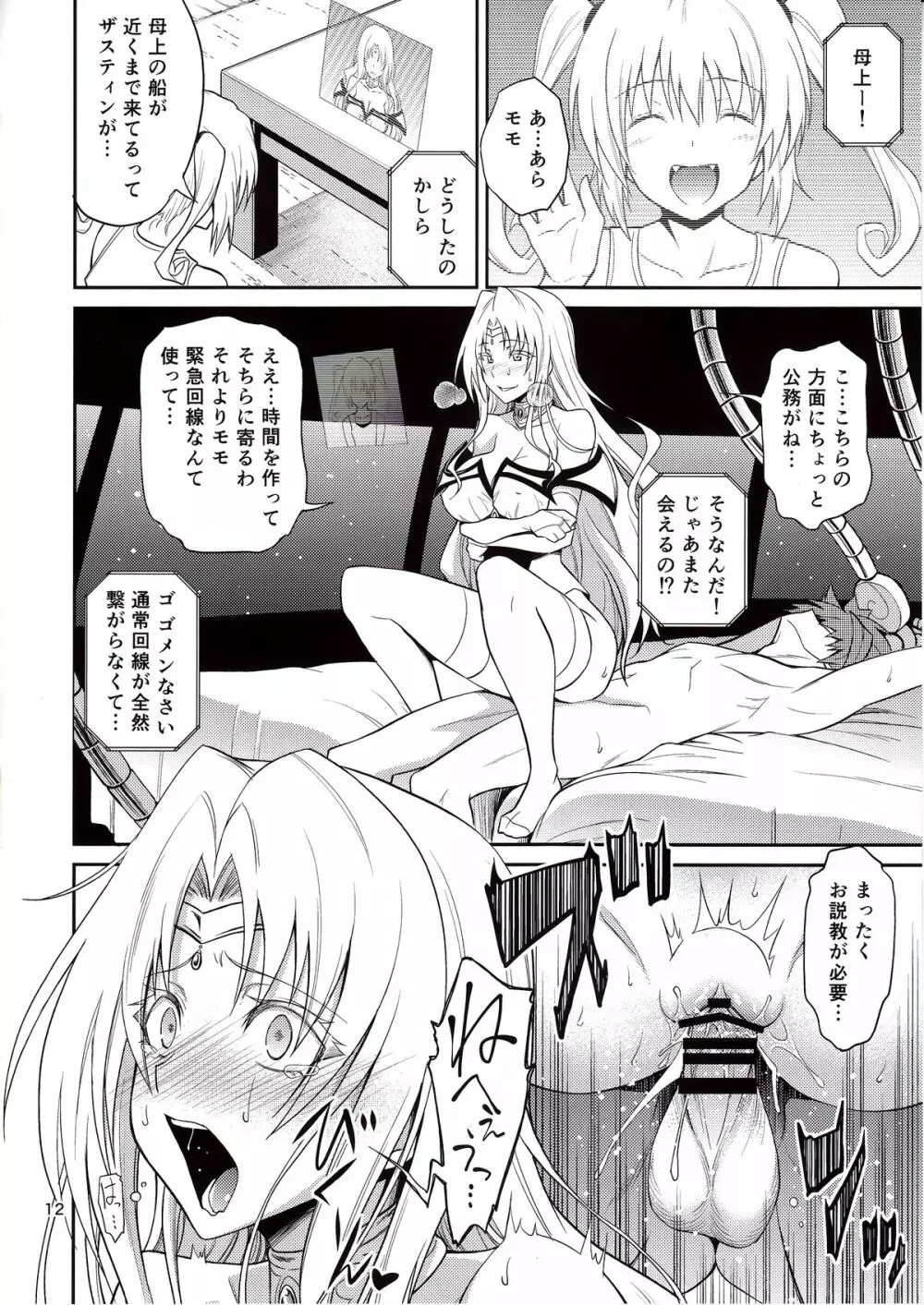 王妃様はっちゃけあそばす - page11