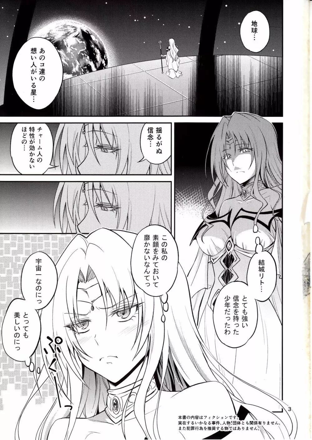 王妃様はっちゃけあそばす - page2