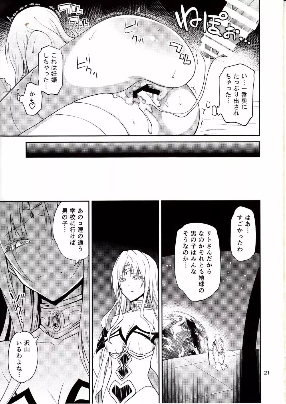 王妃様はっちゃけあそばす - page20